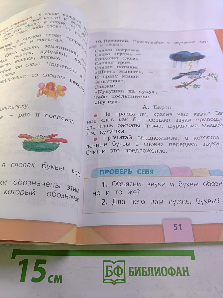 Русский язык 1 класс