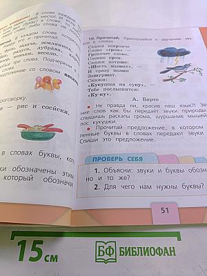 Русский язык 1 класс