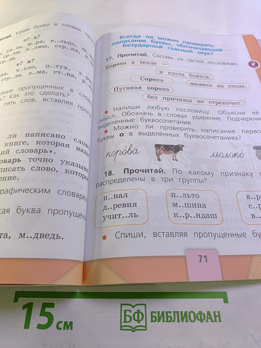 Русский язык 1 класс