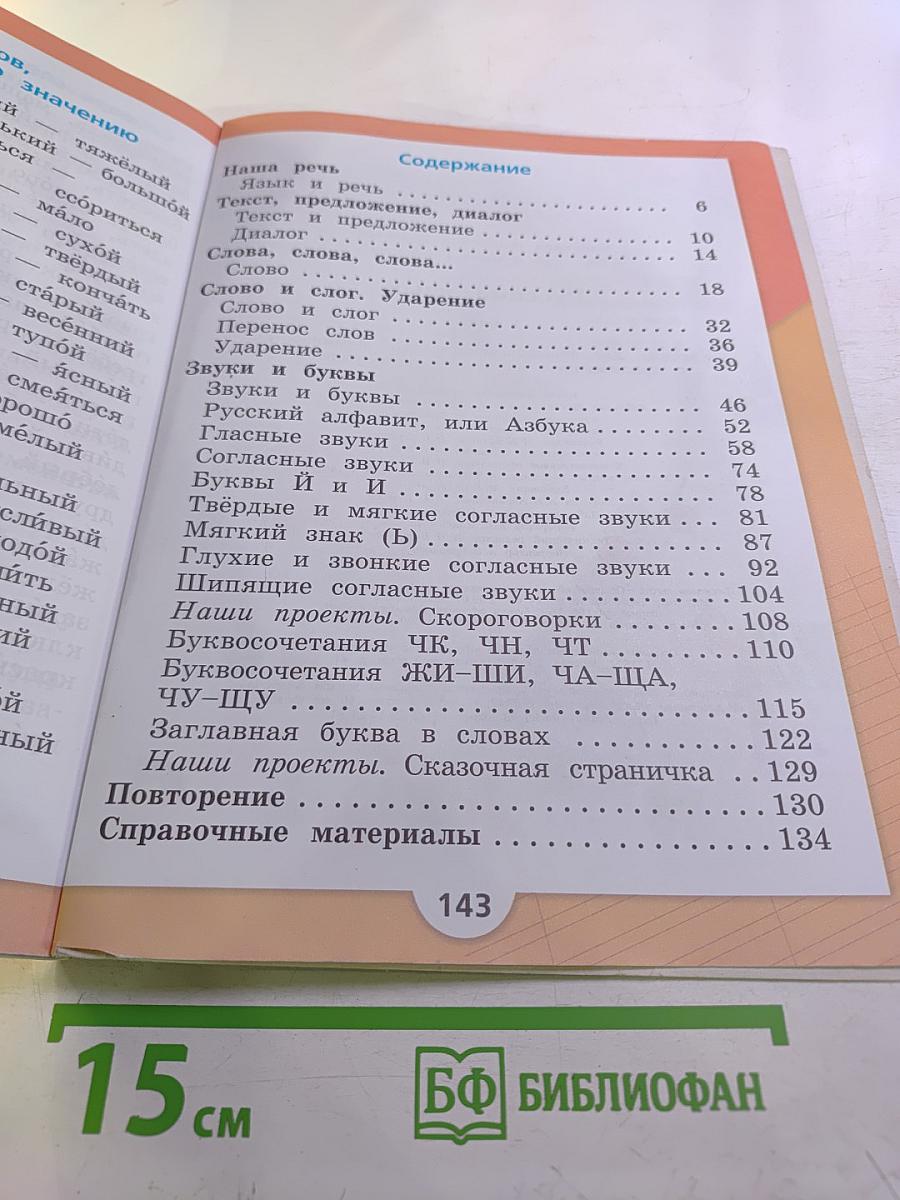 Русский язык 1 класс