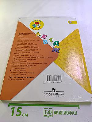 Русский язык 1 класс