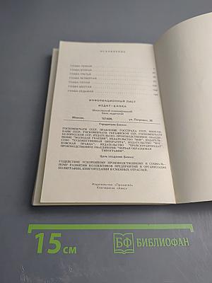 Донжуанский список Пушкина. Главы из биографии