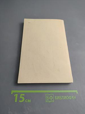 Донжуанский список Пушкина. Главы из биографии