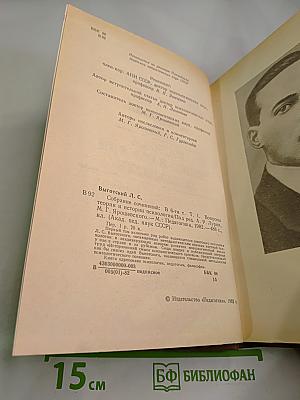 Собрание сочинений. Том первый. Вопросы теории и истории психологии