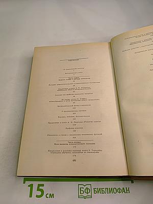 Собрание сочинений. Том первый. Вопросы теории и истории психологии