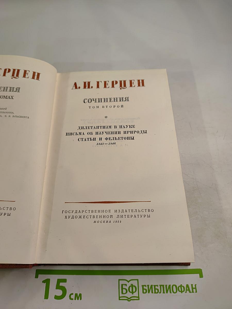 Сочинения. Том второй