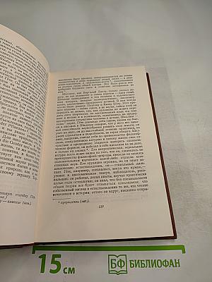 Сочинения. Том второй