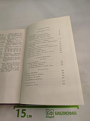 Сочинения. Том второй