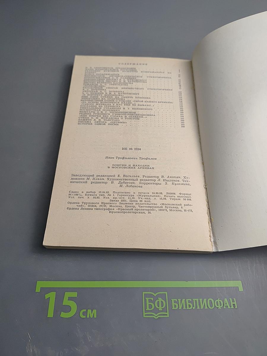 Поиски и находки в московских архивах