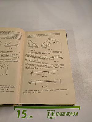 Избранные задачи и вопросы по сопротивлению материалов