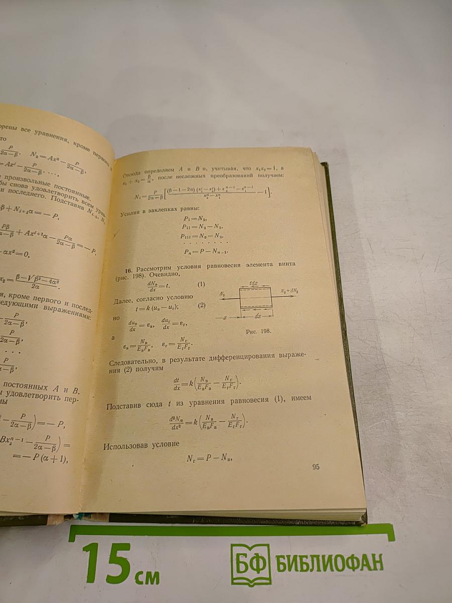 Избранные задачи и вопросы по сопротивлению материалов