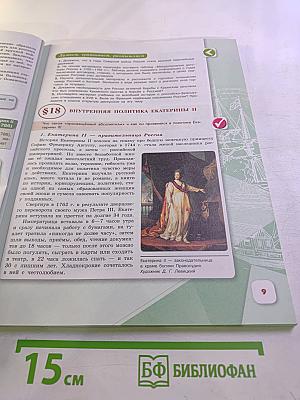 История России. 8 класс. Часть 2