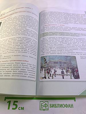 История России. 8 класс. Часть 2