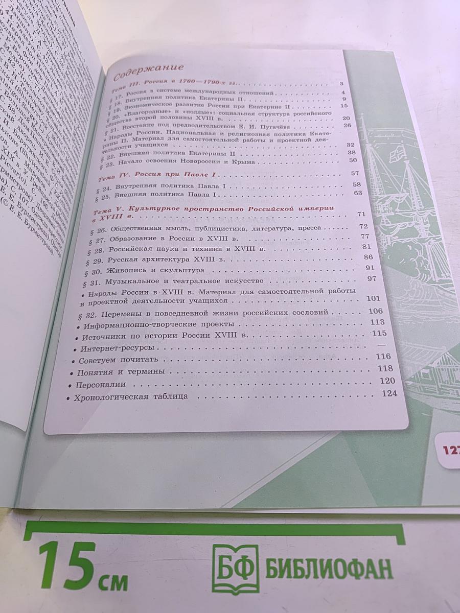 История России. 8 класс. Часть 2