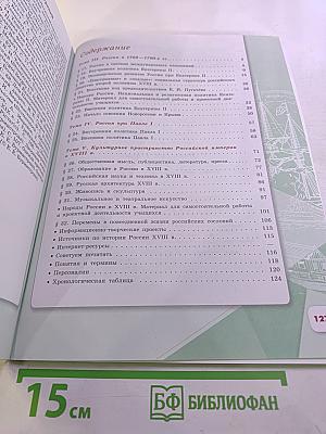 История России. 8 класс. Часть 2