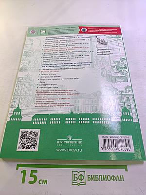 История России. 8 класс. Часть 2