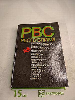 Реввоенсовет Республики