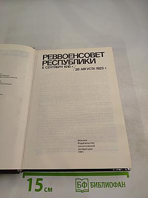 Реввоенсовет Республики