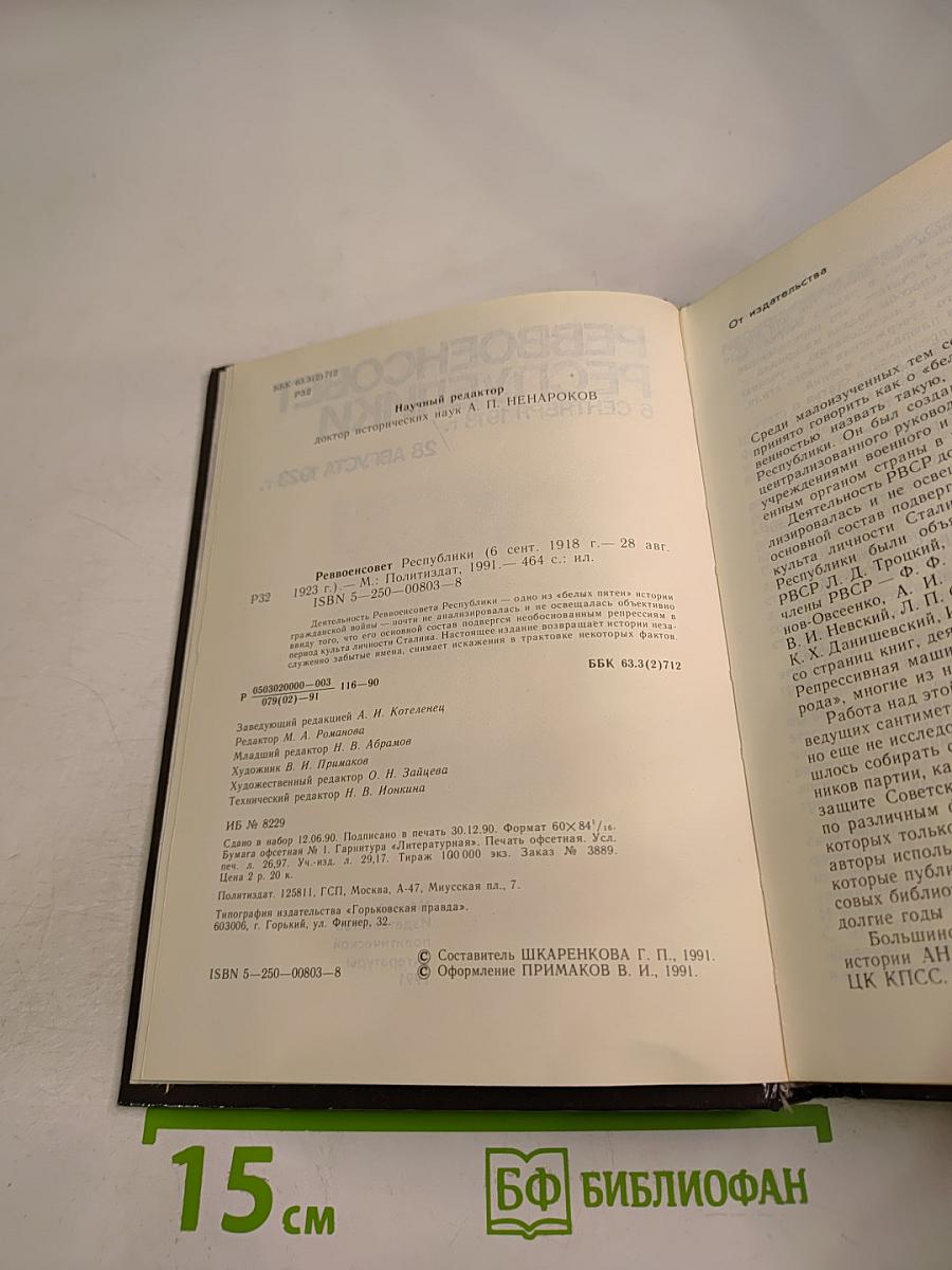 Реввоенсовет Республики