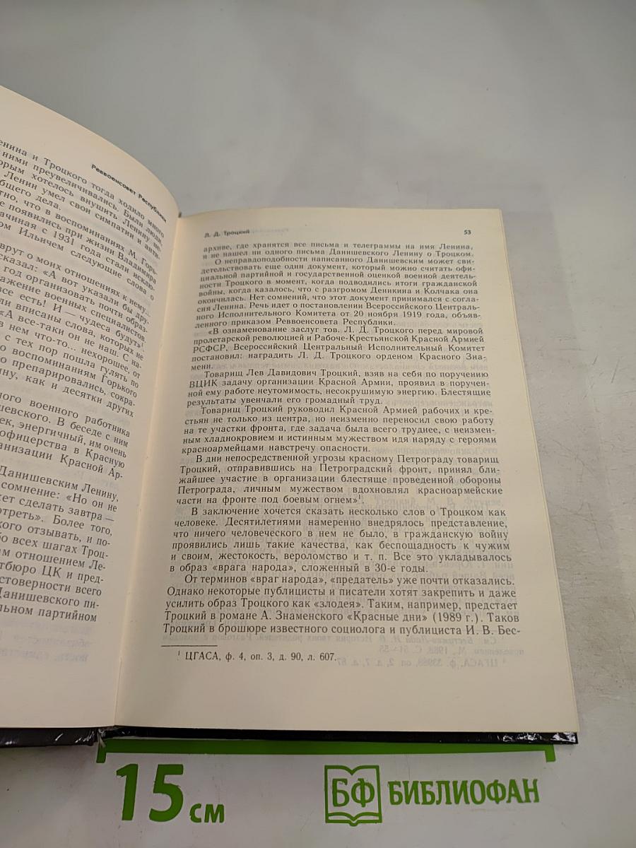 Реввоенсовет Республики