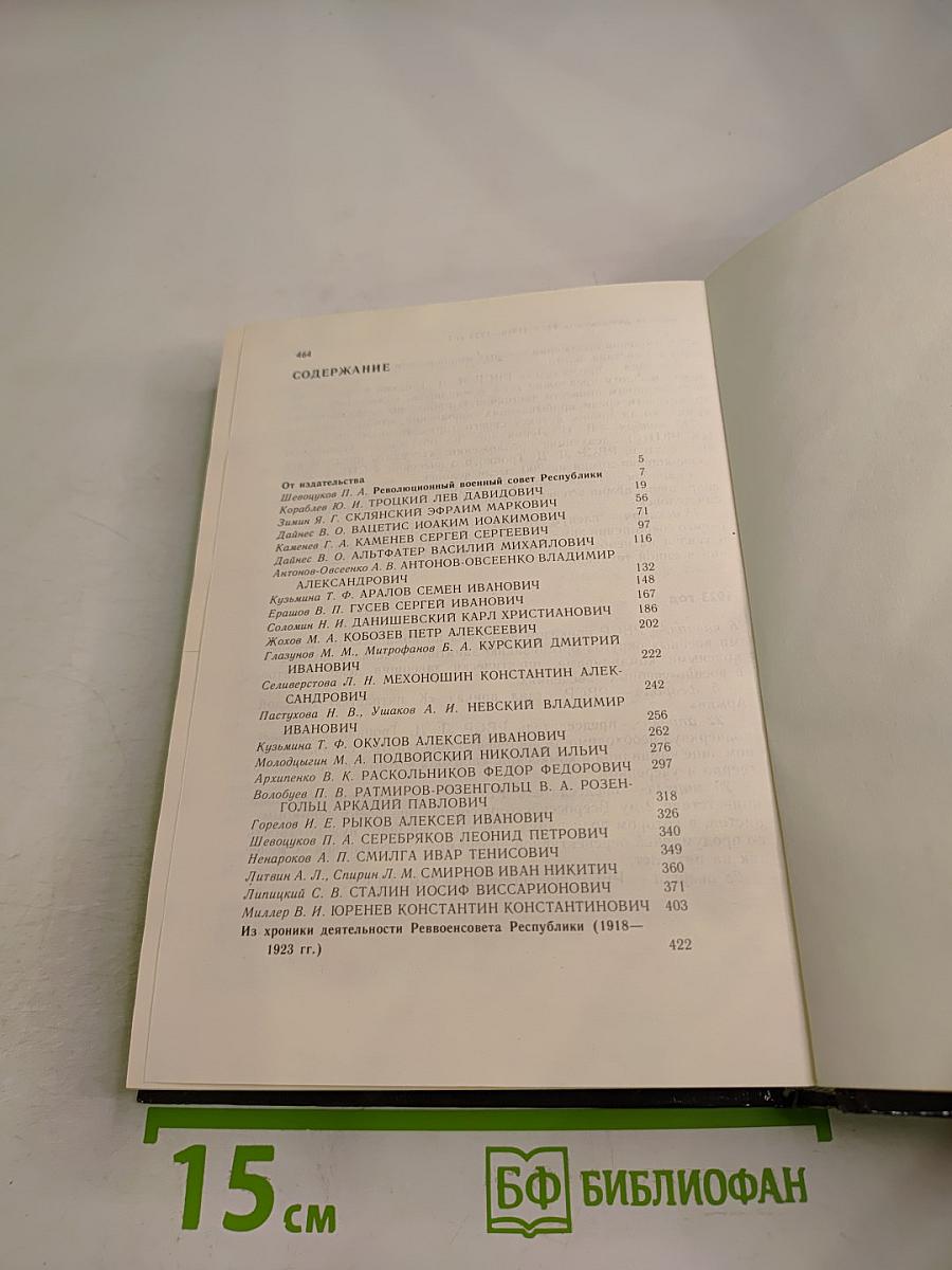 Реввоенсовет Республики