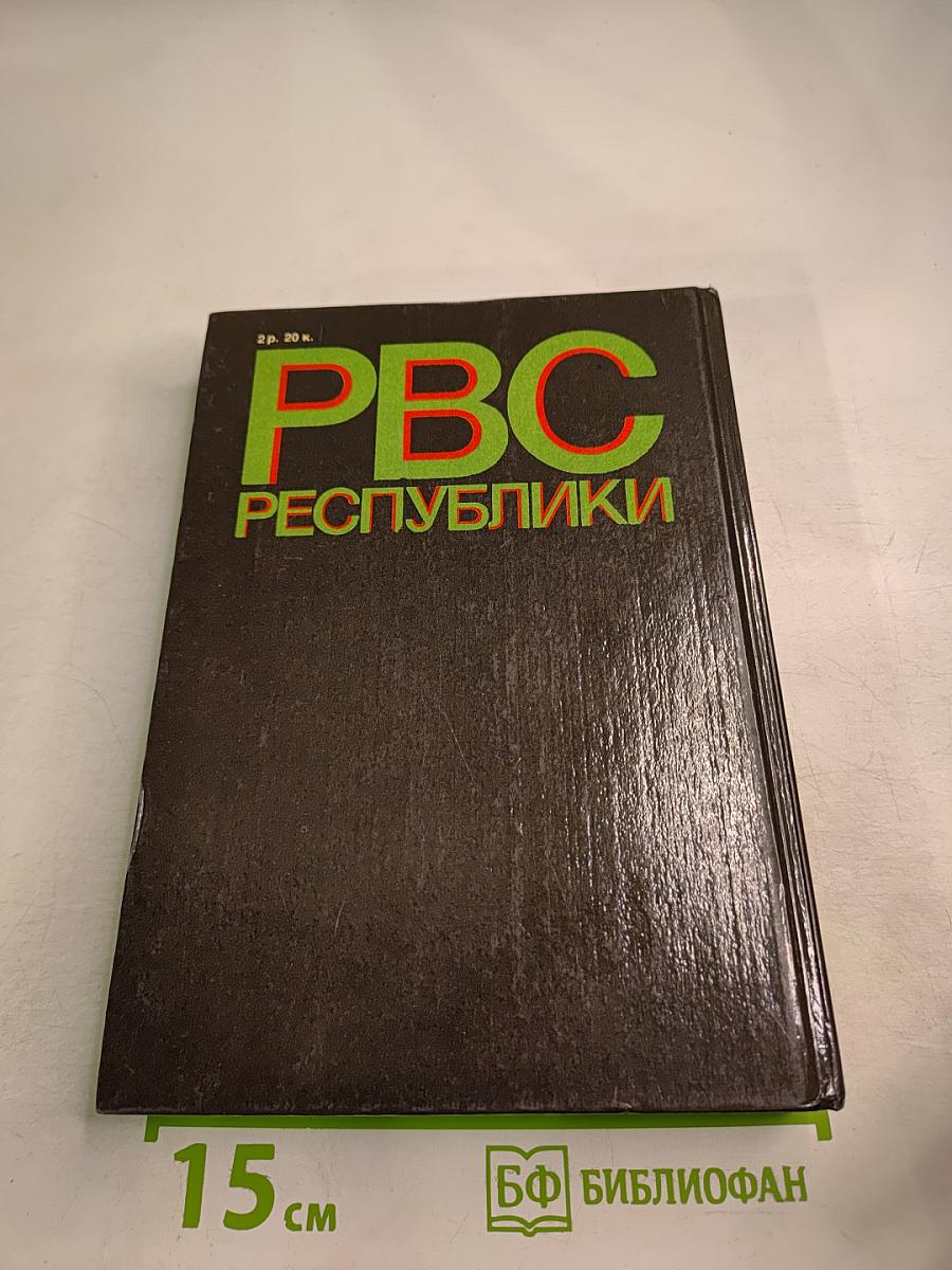 Реввоенсовет Республики