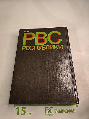 Реввоенсовет Республики