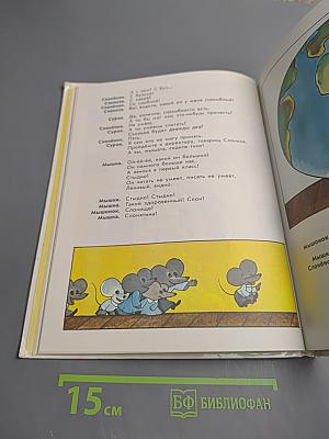 Слонёнок пошёл учиться