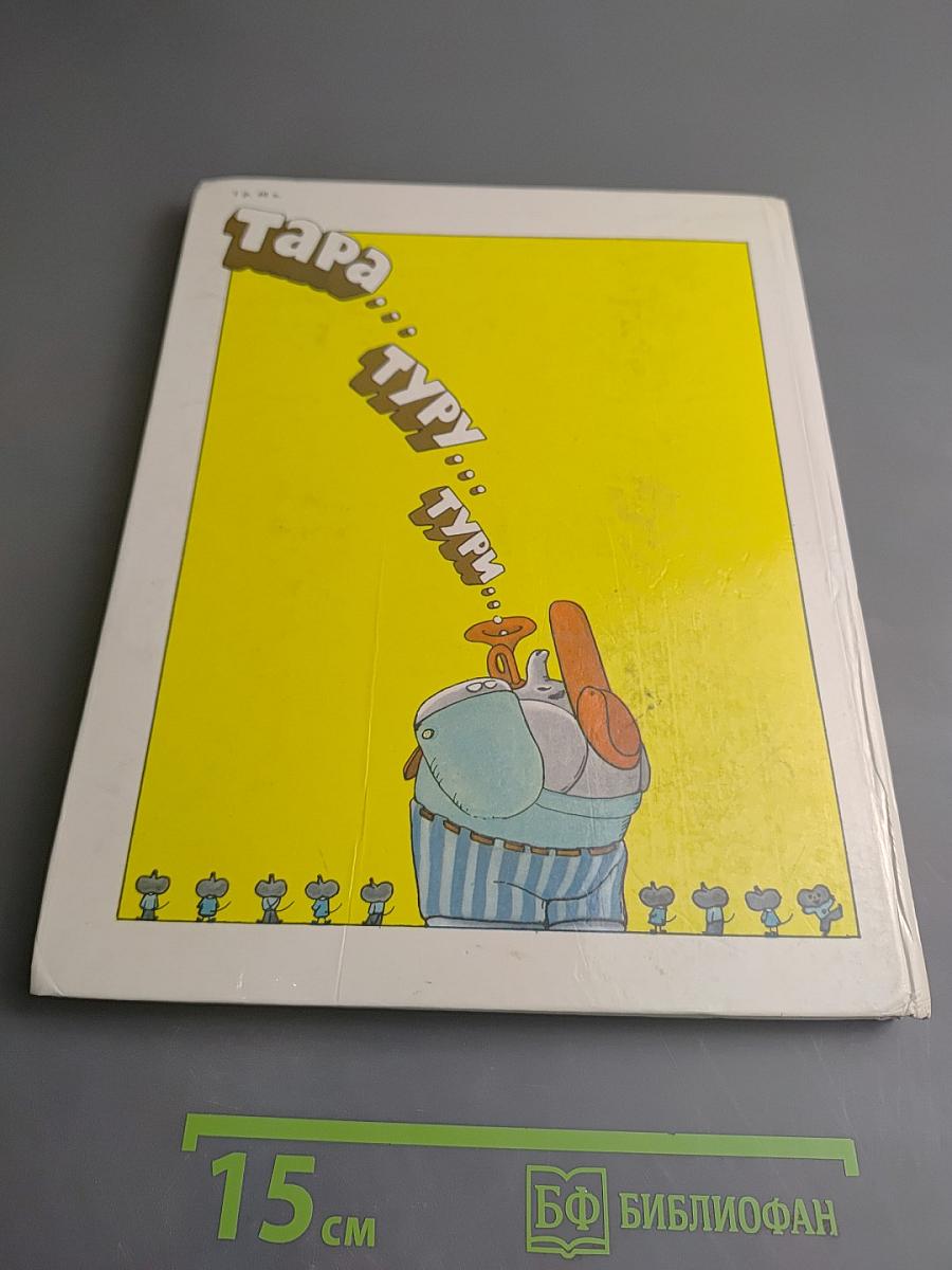 Слонёнок пошёл учиться