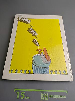 Слонёнок пошёл учиться