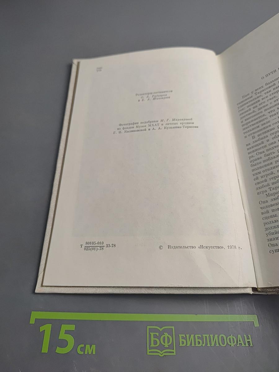 Алла Константиновна Тарасова: Документы и воспоминания
