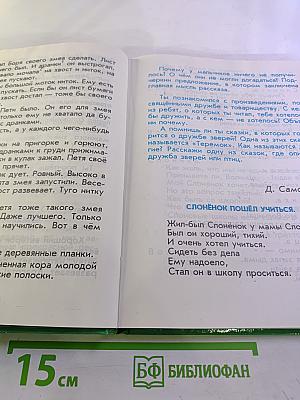 Родная речь. Читаем дома. Книга 1, Часть 2