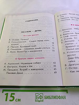 Родная речь. Читаем дома. Книга 1, Часть 2