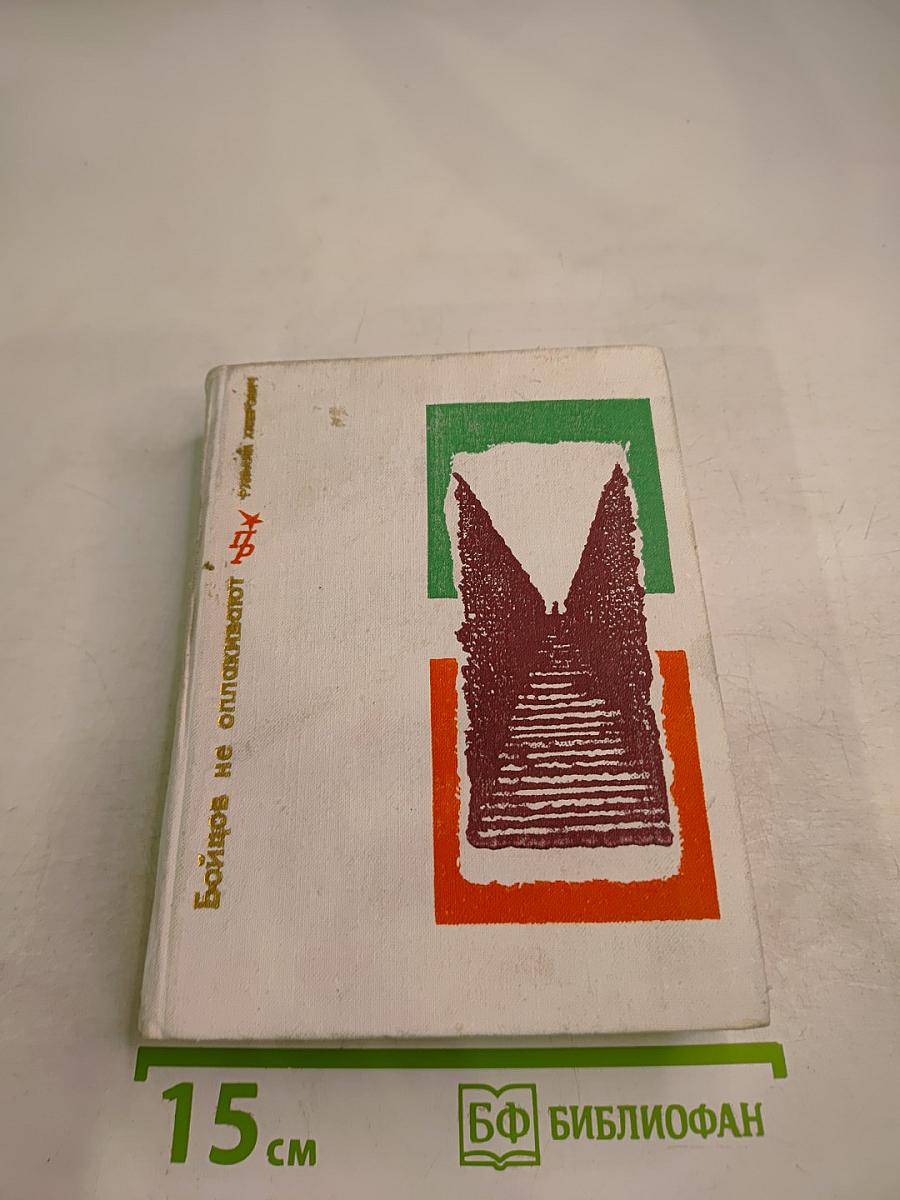 Бойцов не оплакивают