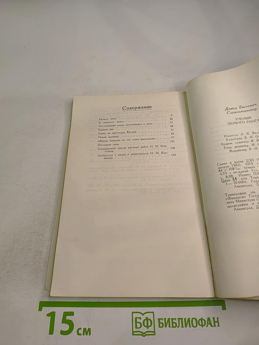 Ученый первого ранга