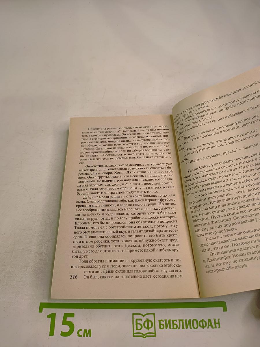 Открытие сезона