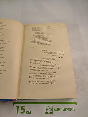 Русская советская поэзия 1917–1941