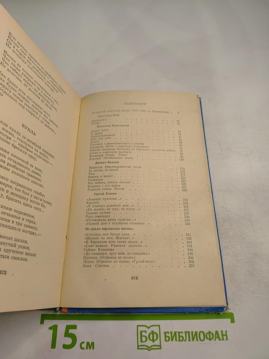Русская советская поэзия 1917–1941