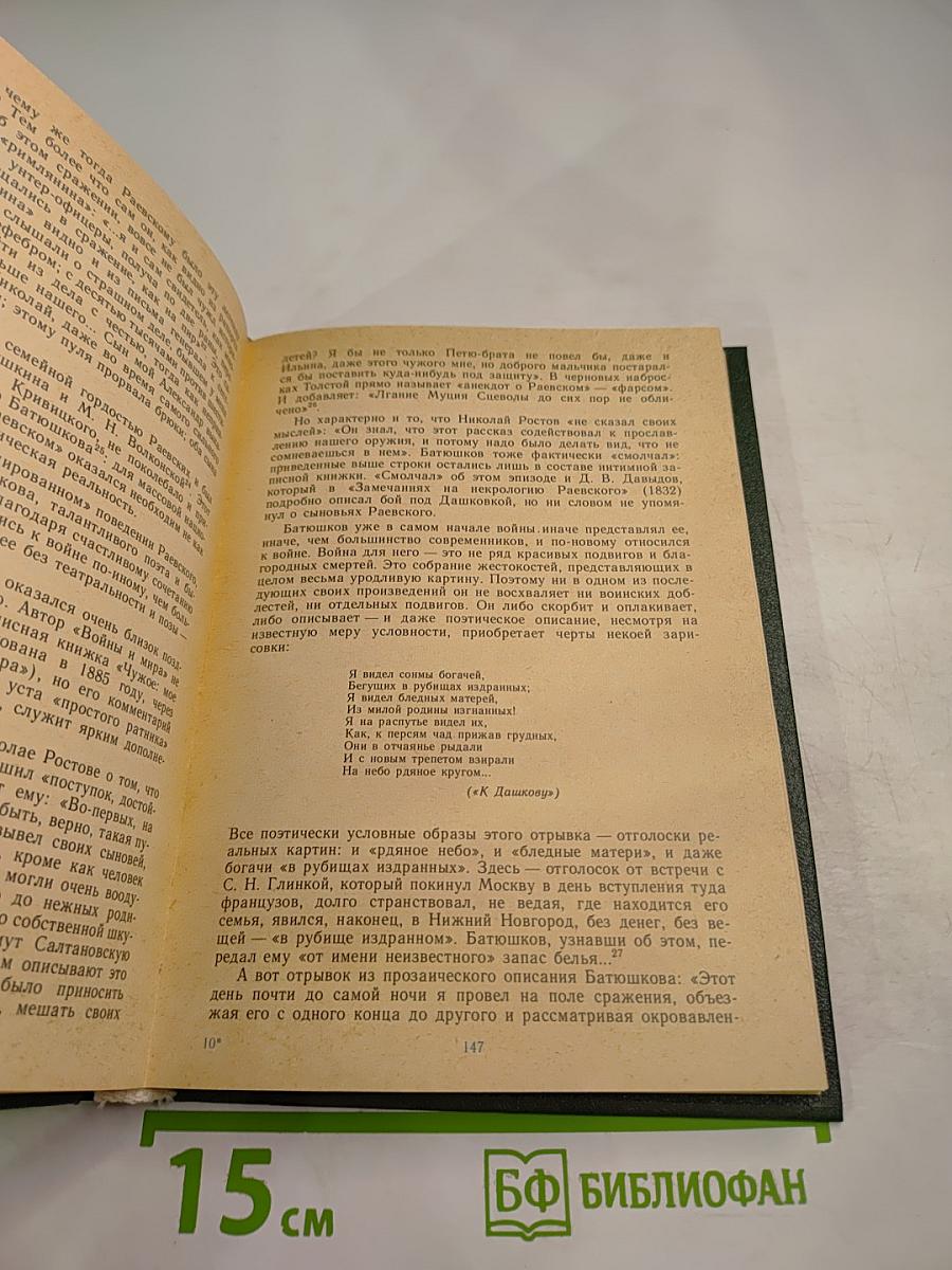 Константин Батюшков. Странствия и страсти