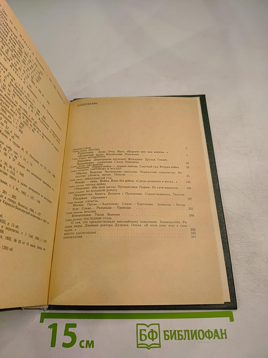 Константин Батюшков. Странствия и страсти