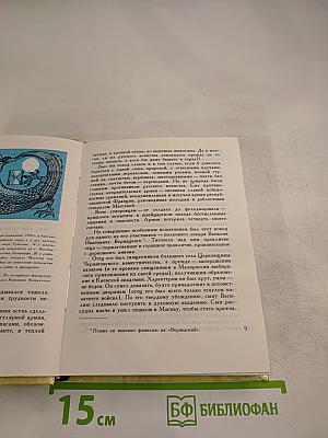 Поиски истины. Жизнь и творчество В.И. Вернадского