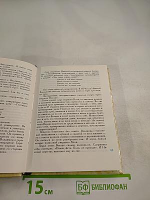 Поиски истины. Жизнь и творчество В.И. Вернадского