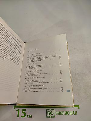 Поиски истины. Жизнь и творчество В.И. Вернадского
