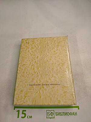Поиски истины. Жизнь и творчество В.И. Вернадского