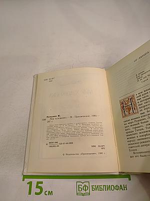 Мир художника