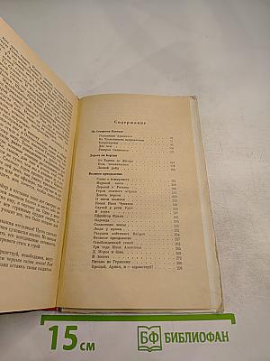 Дорогами большой войны