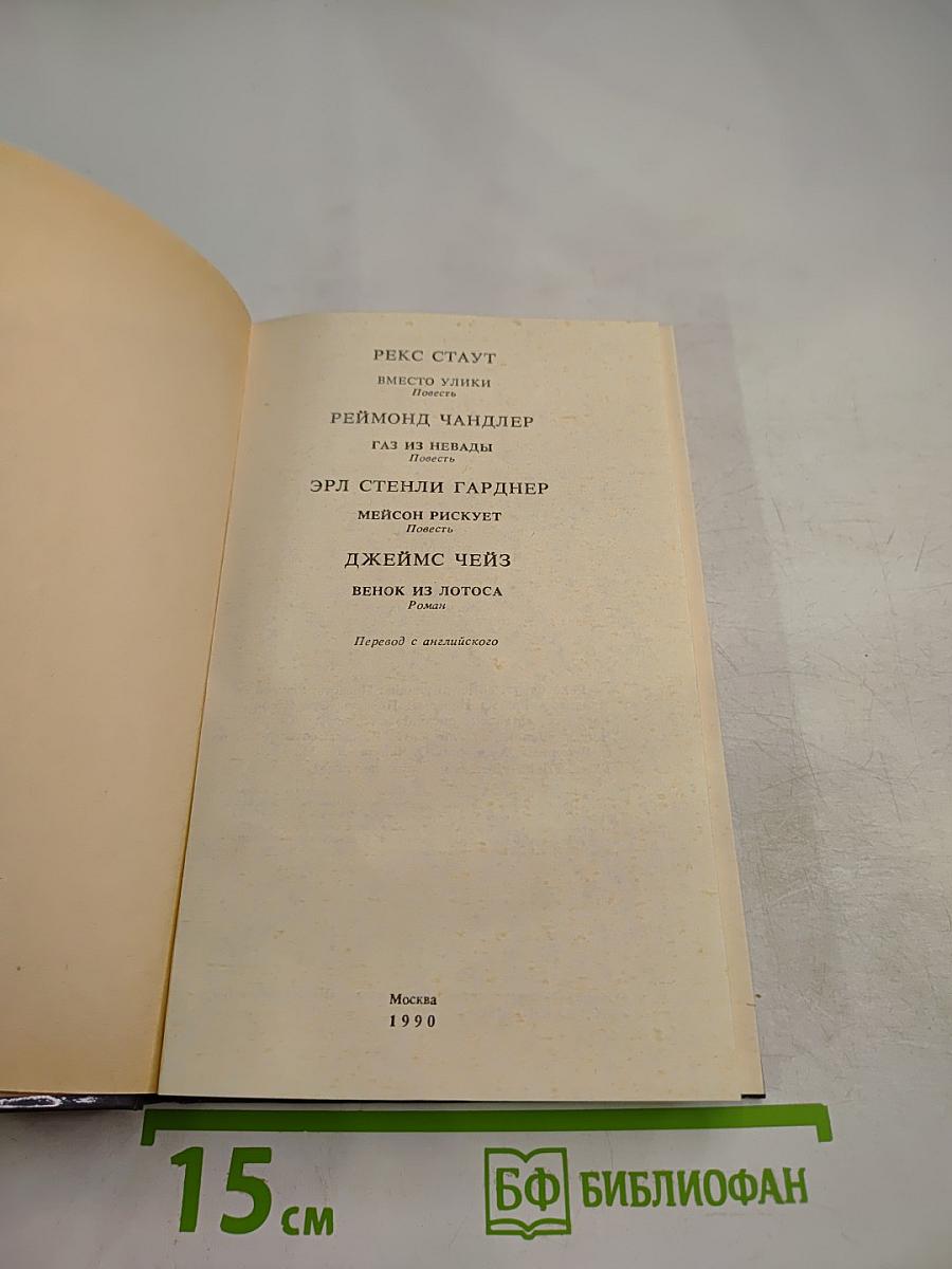 Фантастика. Детектив. 1990 №1