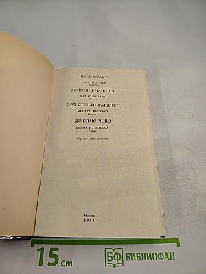 Фантастика. Детектив. 1990 №1