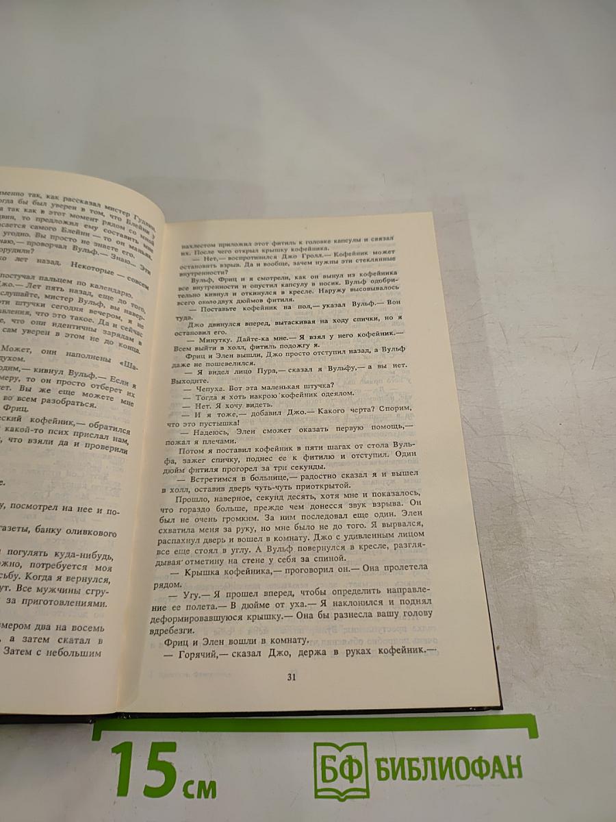 Фантастика. Детектив. 1990 №1