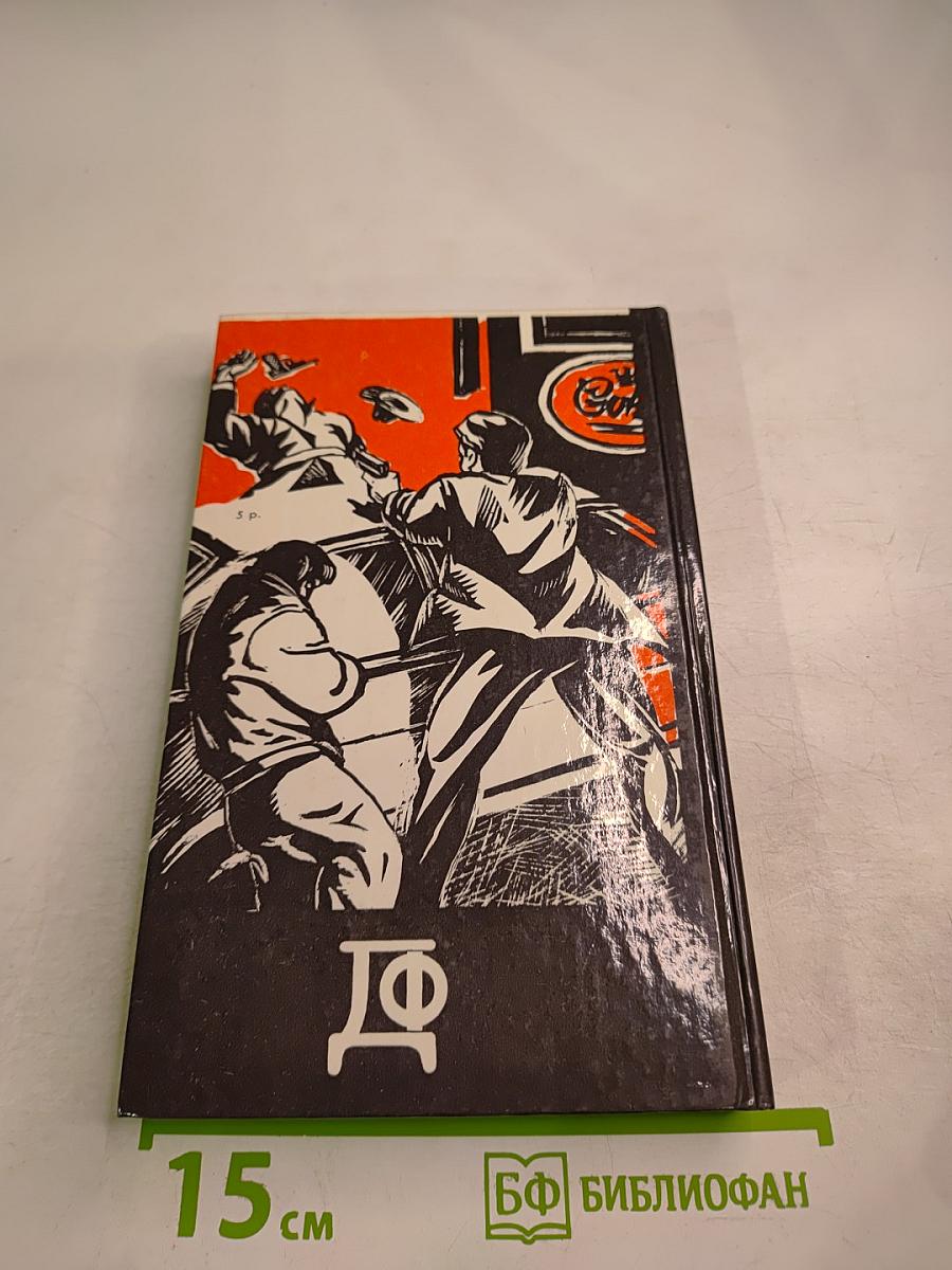 Фантастика. Детектив. 1990 №1